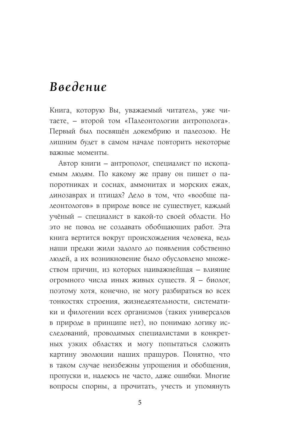 Палеонтология антрополога. Книга 2. Мезозой - фото №10