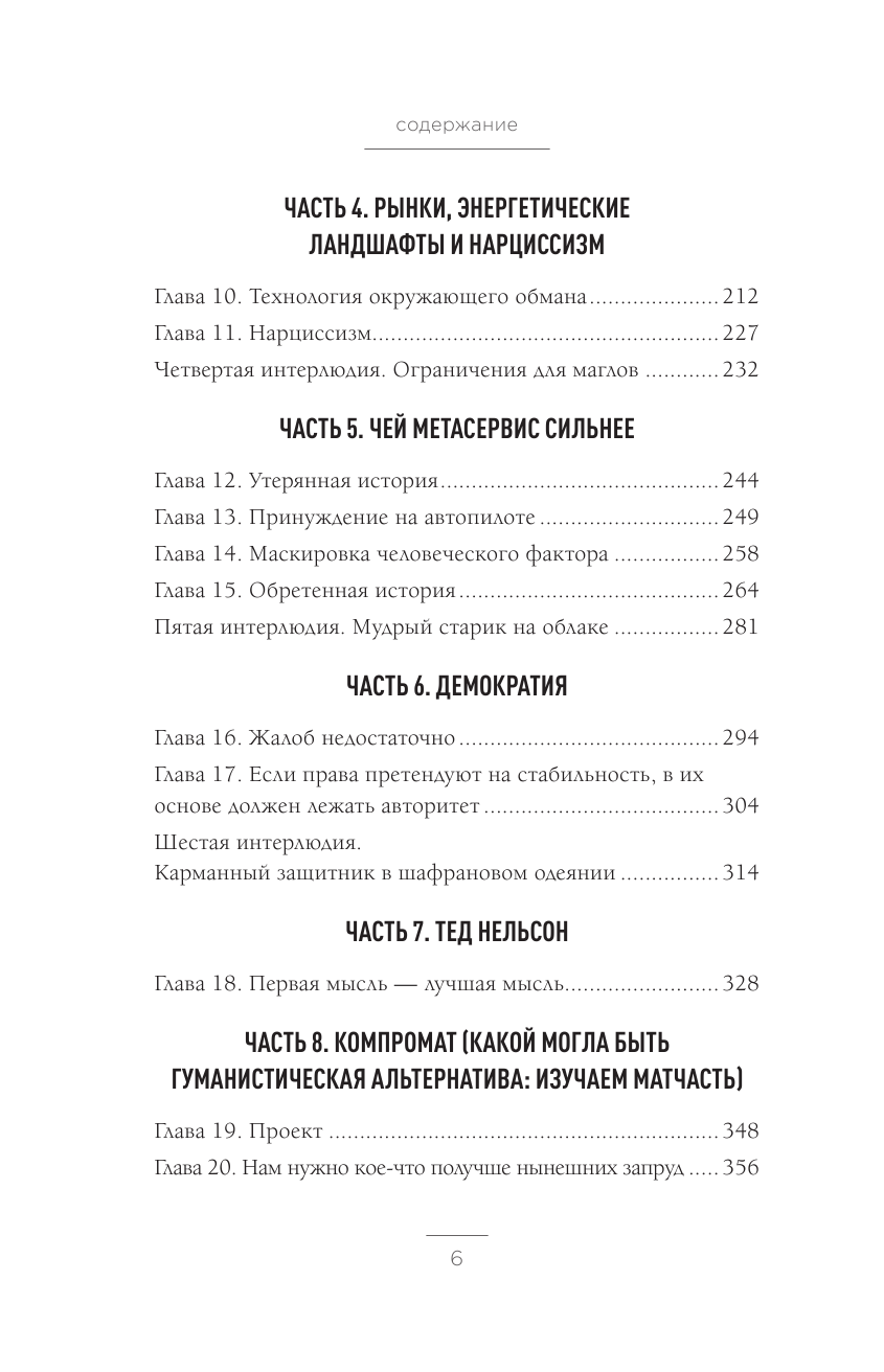 Кому принадлежит будущее? Мир, где за информацию платить будут вам - фото №5