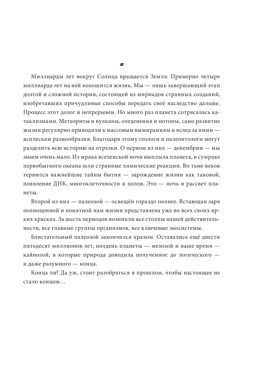 Палеонтология антрополога (Дробышевский Станислав Владимирович) - фото №6