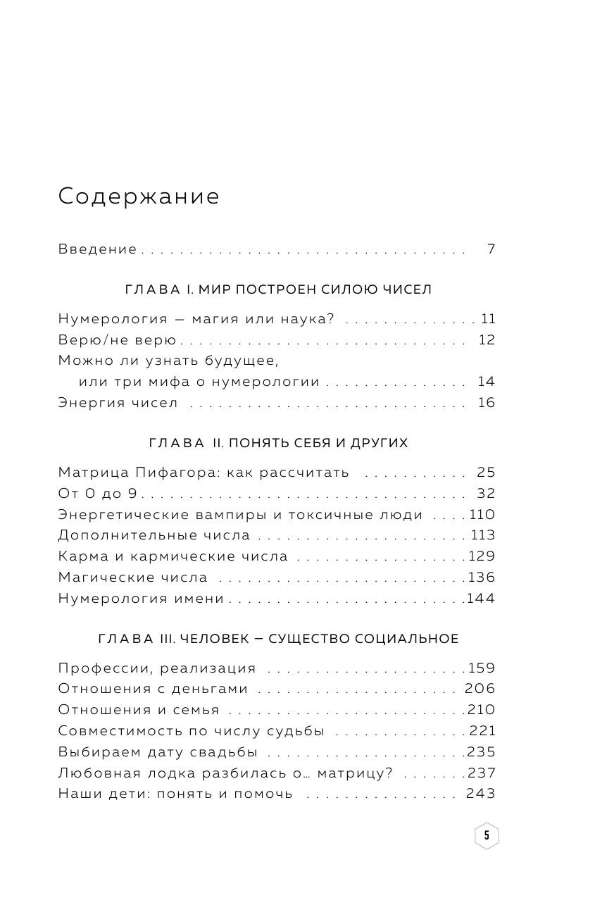 Классическая нумерология. Расшифровка квадрата Пифагора с комбинациями и дополнительными числами - фото №7