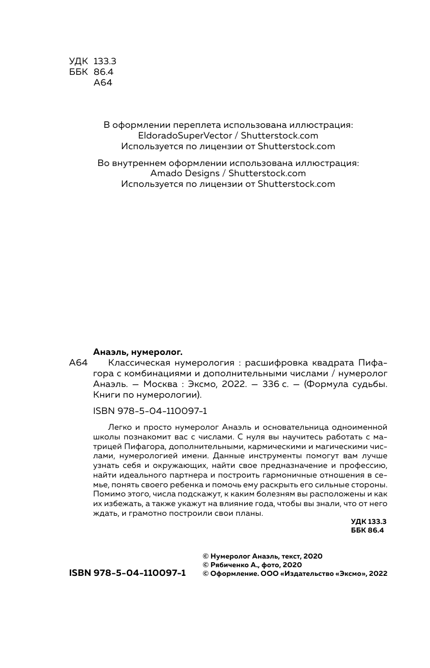 Классическая нумерология. Расшифровка квадрата Пифагора с комбинациями и дополнительными числами - фото №10