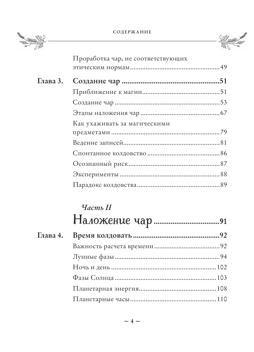 Spellcrafting. Как создавать и творить свои собственные чары и увеличить силу своей магии - фото №7