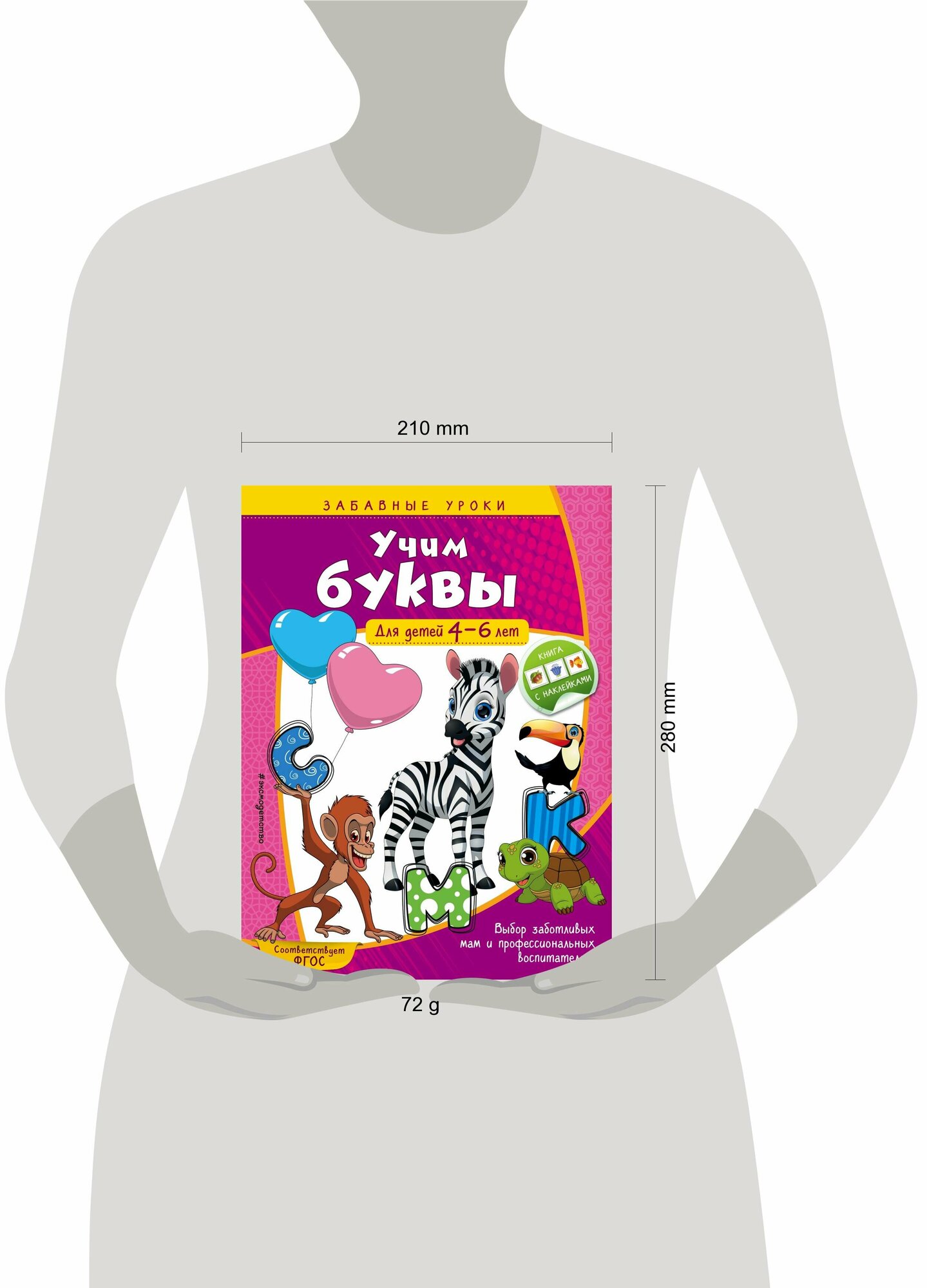 Учим буквы. Для детей 4-6 лет (Горохова Анна Михайловна) - фото №13