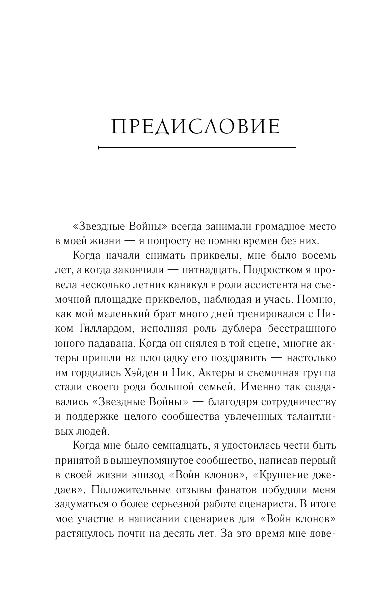 Ученик тьмы (Голден Кристи) - фото №16