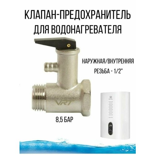 клапан bosch 87020002970 для водонагревателя Клапан-предохранитель для водонагревателя