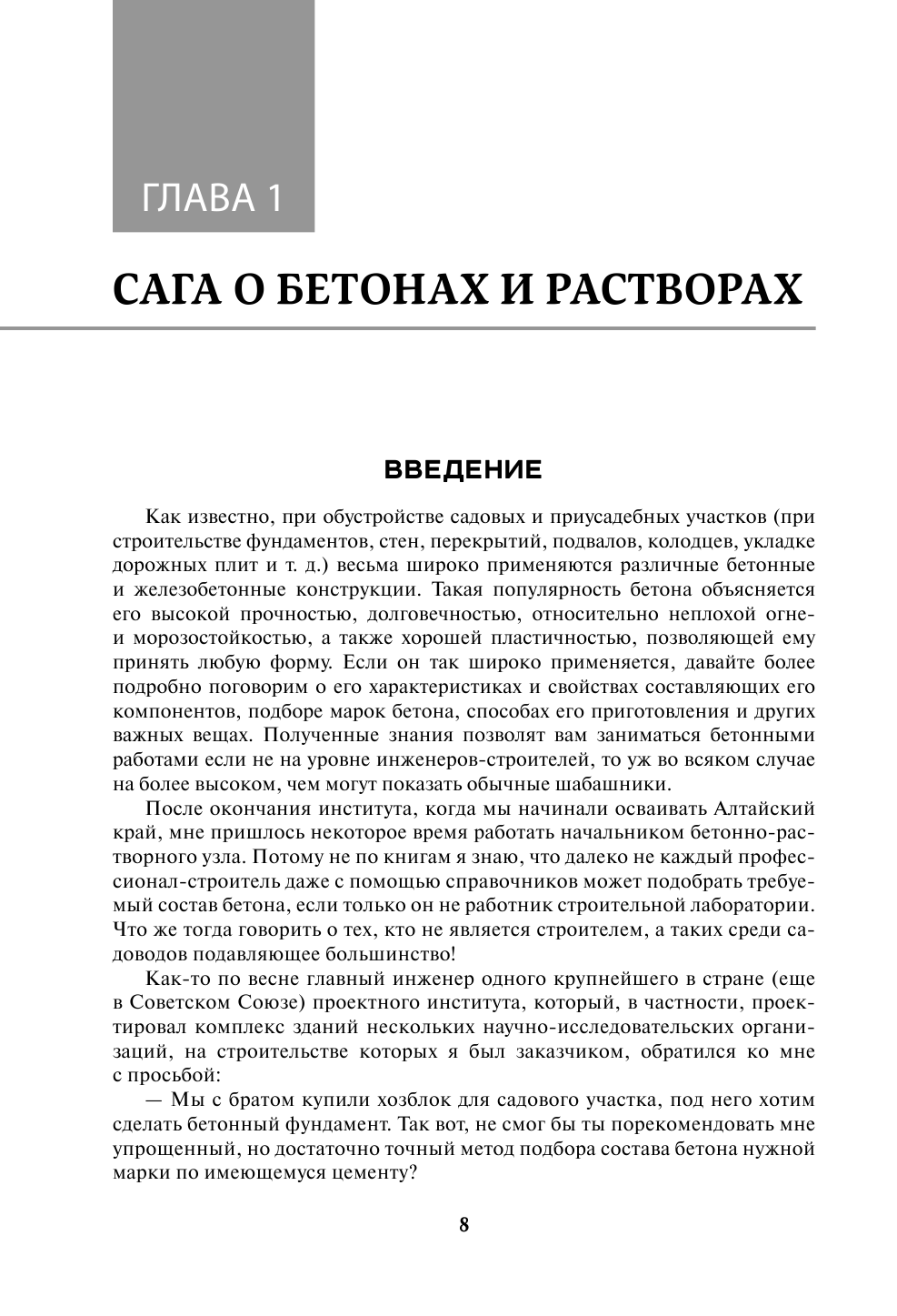 Большая энциклопедия обустройства дачного участка. Легендарные советы от Максимыча - фото №8