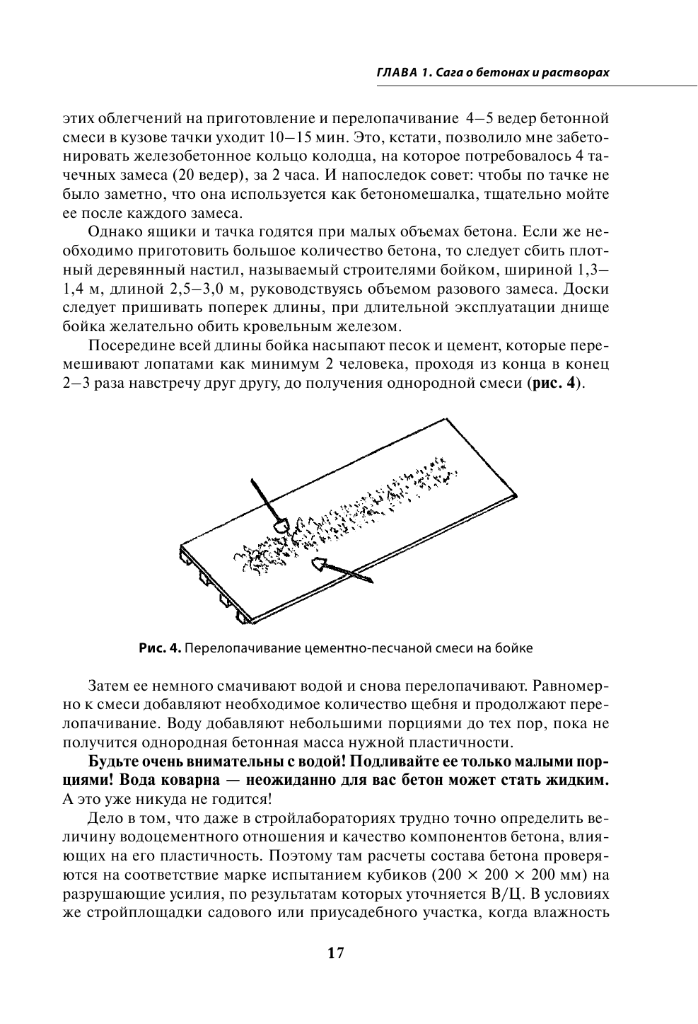 Большая энциклопедия обустройства дачного участка. Легендарные советы от Максимыча - фото №14