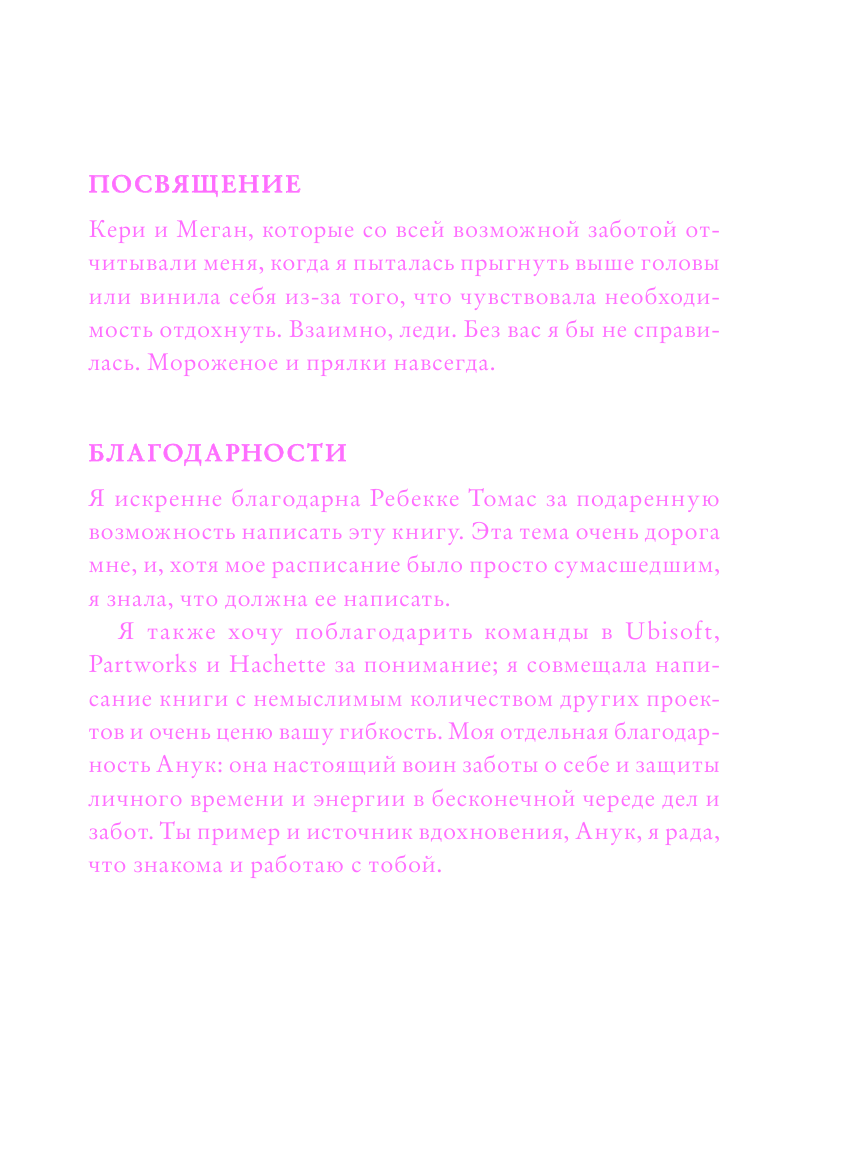 Self-care. Забота о себе для современной ведьмы. Магические способы побаловать себя, питающие и укрепляющие тело и дух - фото №8