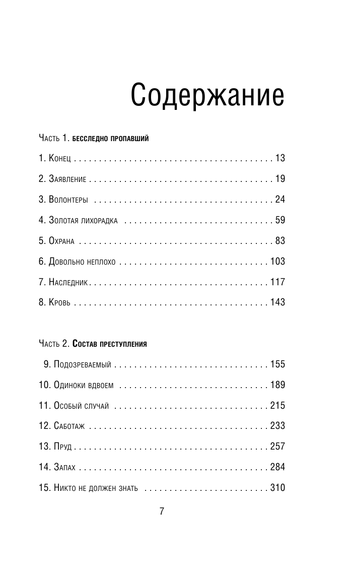 Темное сердце. Убийство, которое не считали преступлением - фото №3