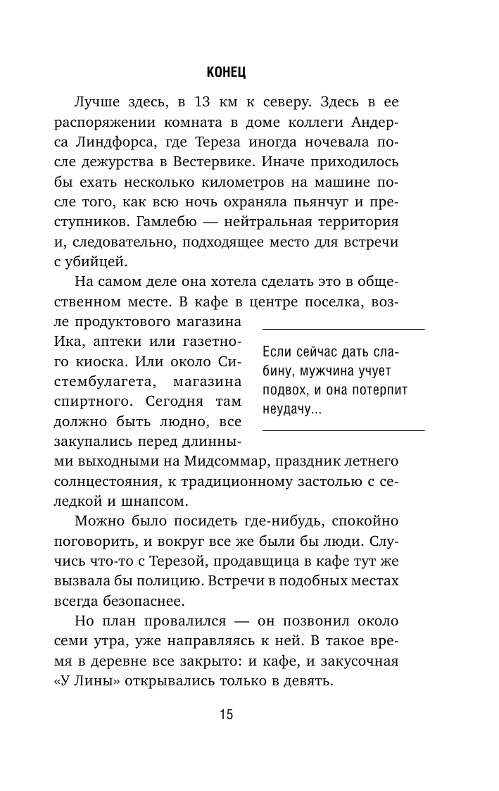 Темное сердце. Убийство, которое не считали преступлением - фото №15