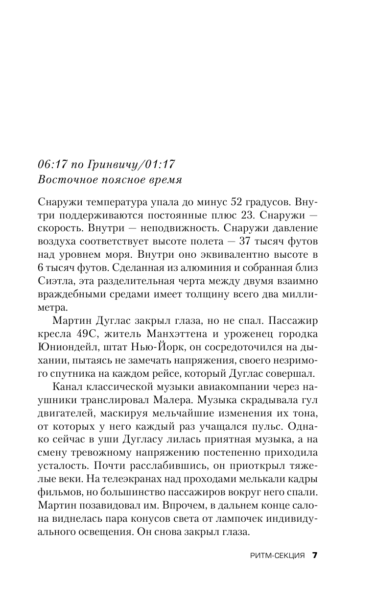 Ритмсекция (Марк Бёрнелл) - фото №9