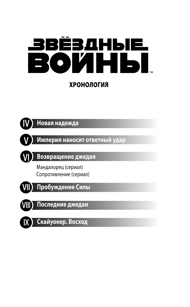 Звёздные войны. Траун. Доминация. Грядущий хаос - фото №11