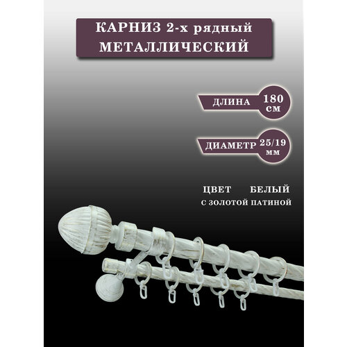Карниз Шторы Оскар двухрядный настенный 180 см белый