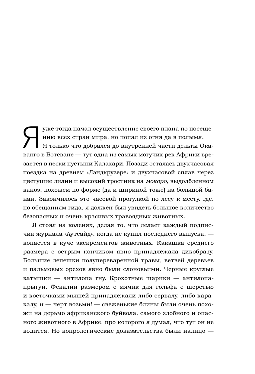 Паспорт человека мира. Путешествие сквозь 196 стран - фото №14