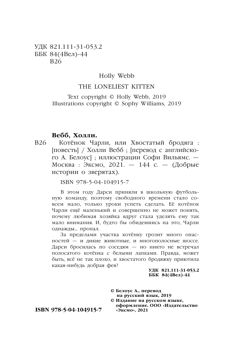 Котёнок Чарли, или Хвостатый бродяга - фото №11