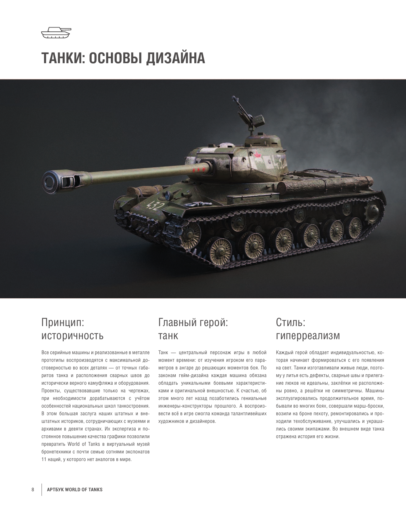 Артбук World of Tanks (Ушинский Константин Дмитриевич) - фото №11