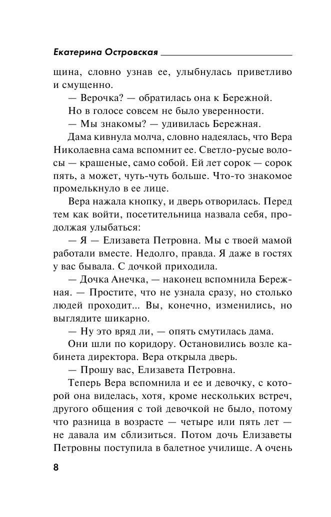 Покопайтесь в моей памяти (Островская Екатерина Николаевна) - фото №11