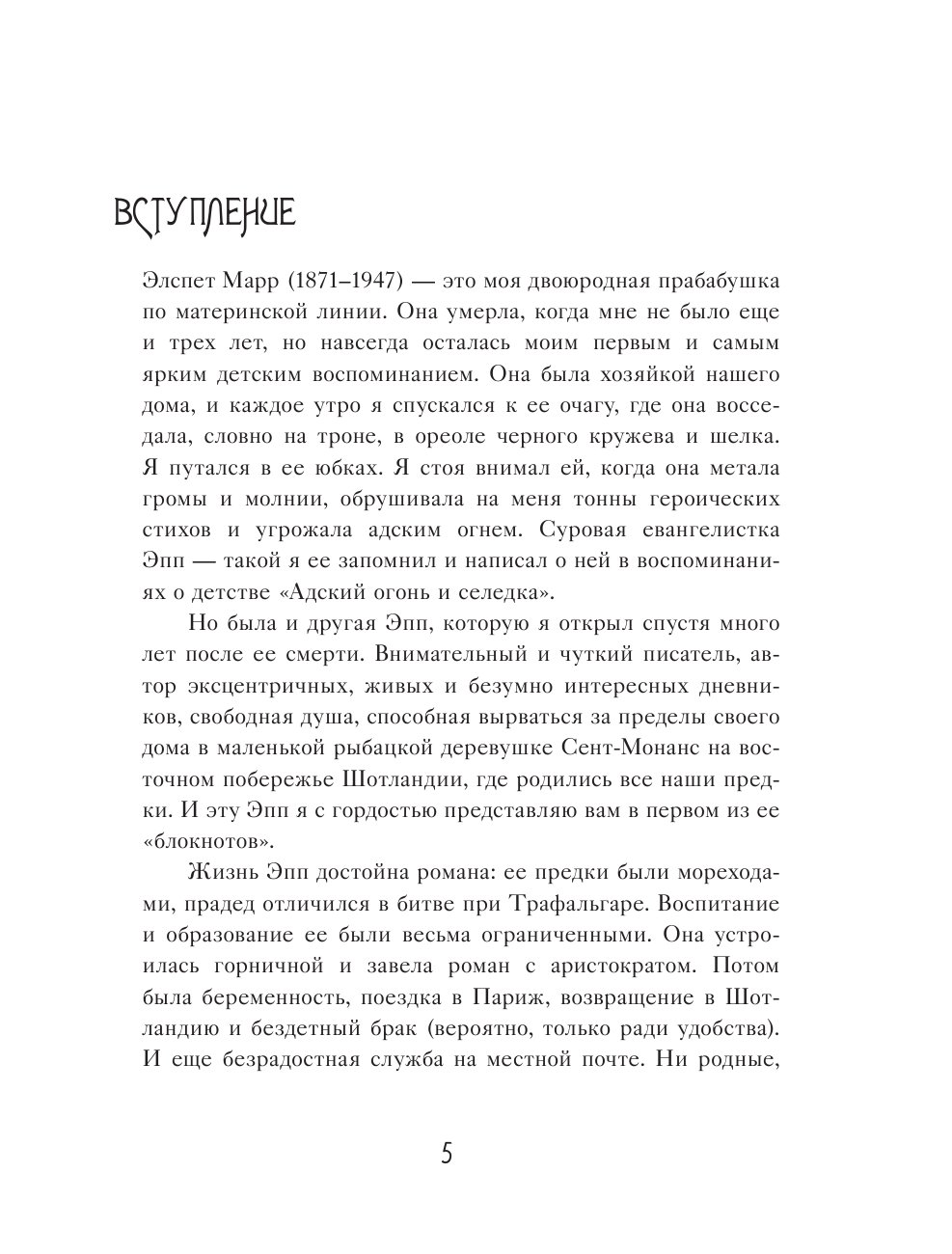 Как приготовить кролика, спасти душу и найти любовника. Заметки истинной викторианской леди - фото №6