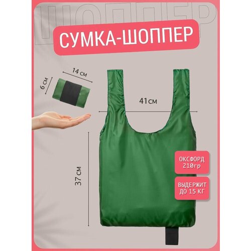 Сумка , зеленый