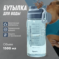Бутылка для воды, 1,5 л