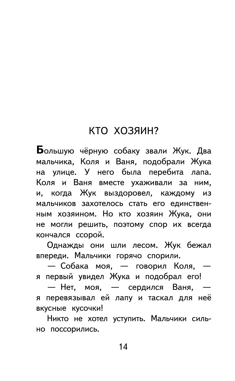 Волшебное слово. Рассказы и стихи - фото №18