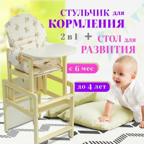 Стульчик для кормления со столом детский/маяк / С чехлом зайчики