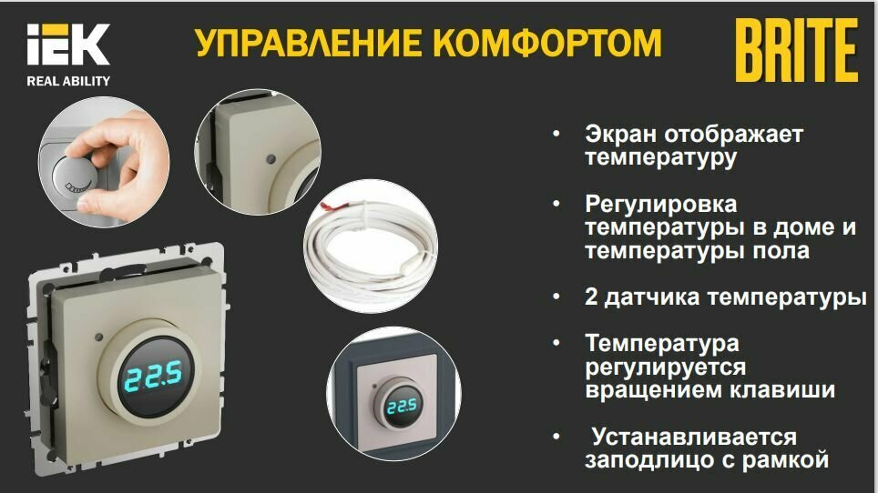 Термостат электронный с индикацией BRITE СП IP20 ТС10-1-БрКр беж. IEK BR-RT11-K10 - фотография № 3