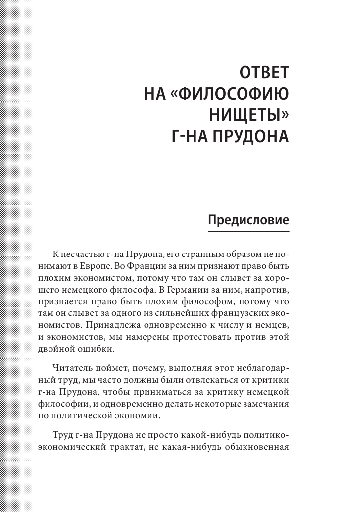 Нищета философии (Маркс Карл Генрих) - фото №7