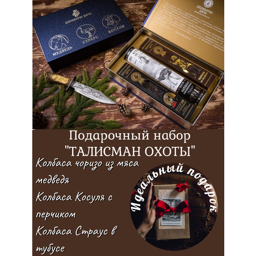 Подарочный набор-шкатулка Талисман охоты (Медведь, Страус, Косуля) подарочный набор деликатесов для мужчин