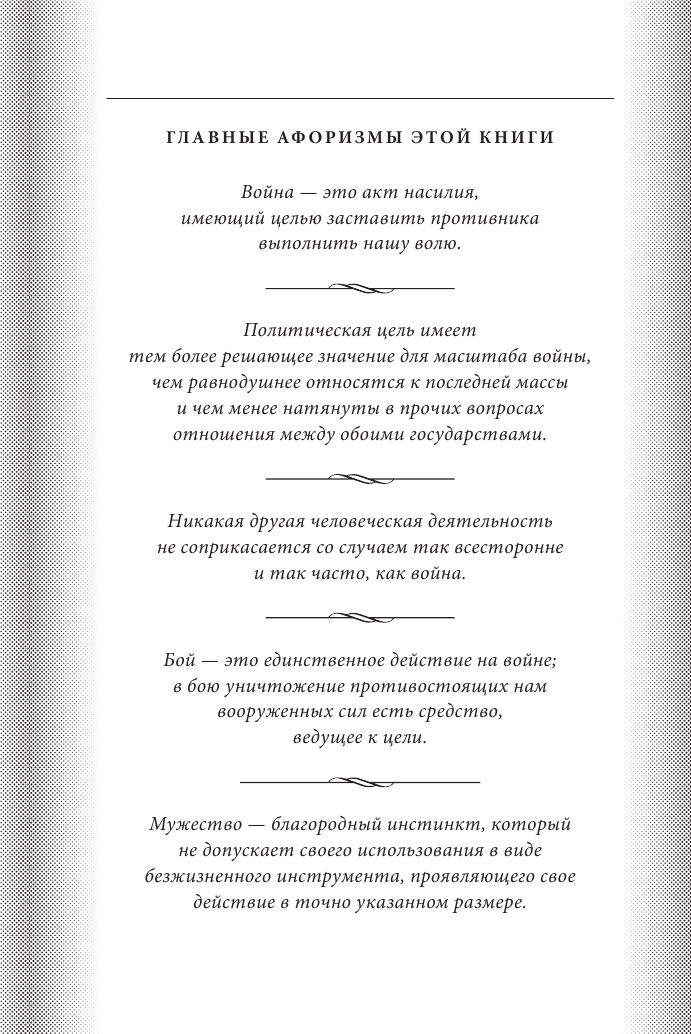 О войне (Клаузевиц Карл фон) - фото №5