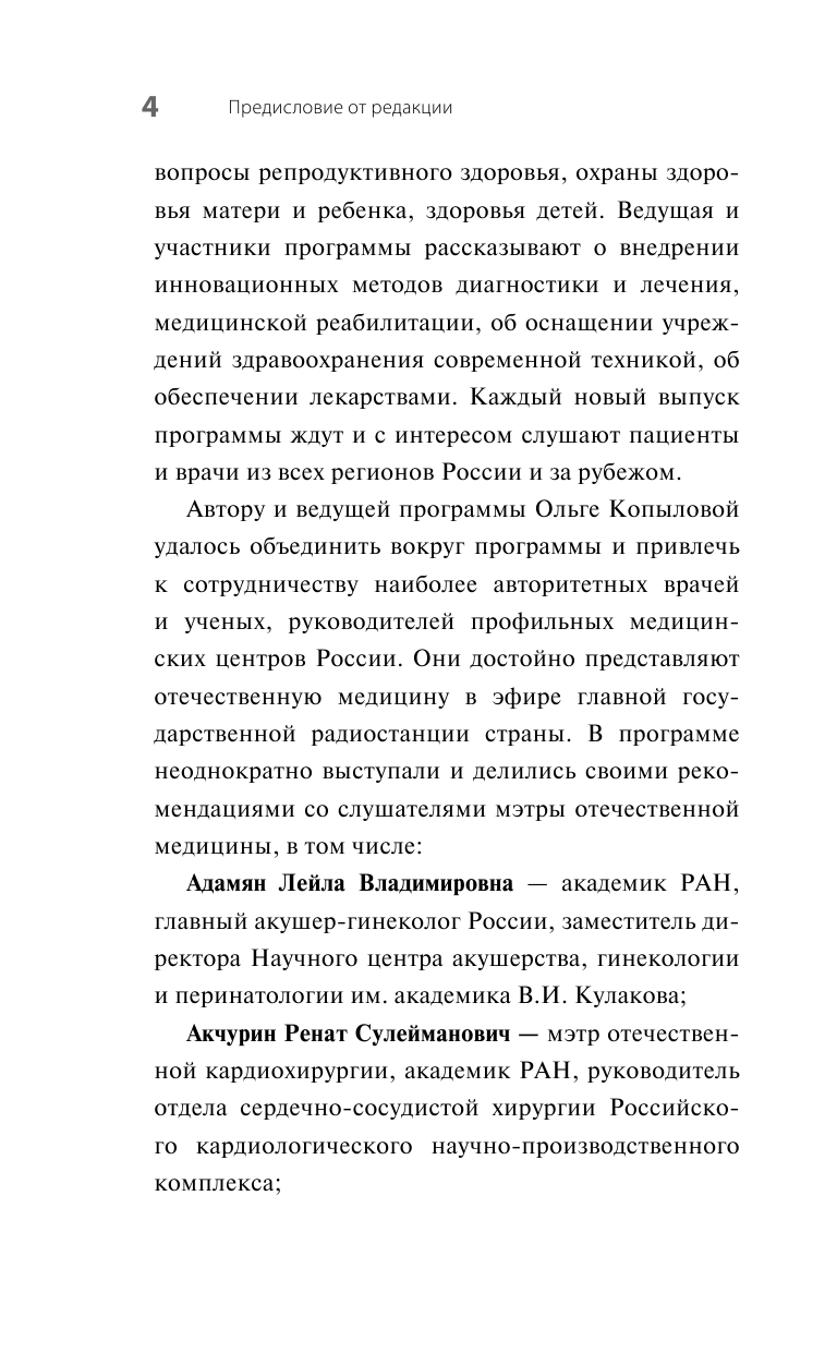 Почки. Советы и рекомендации ведущих врачей - фото №5