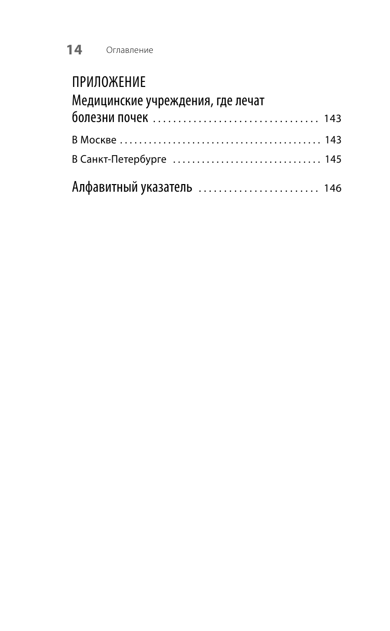 Почки. Советы и рекомендации ведущих врачей - фото №8