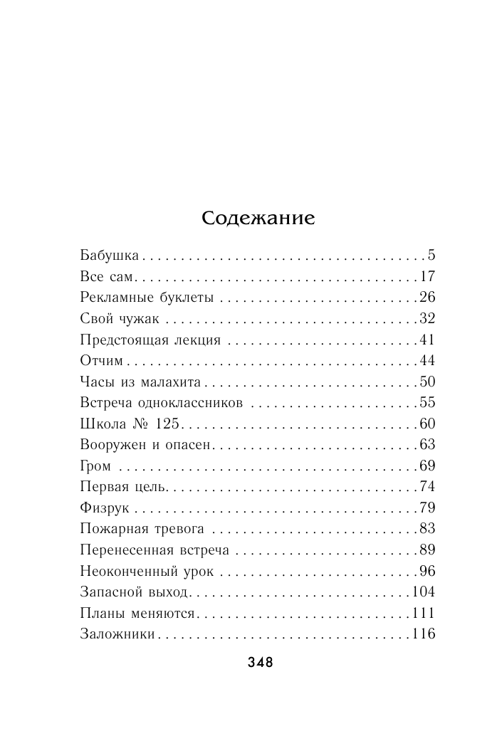 Класс. История одного колумбайна - фото №3
