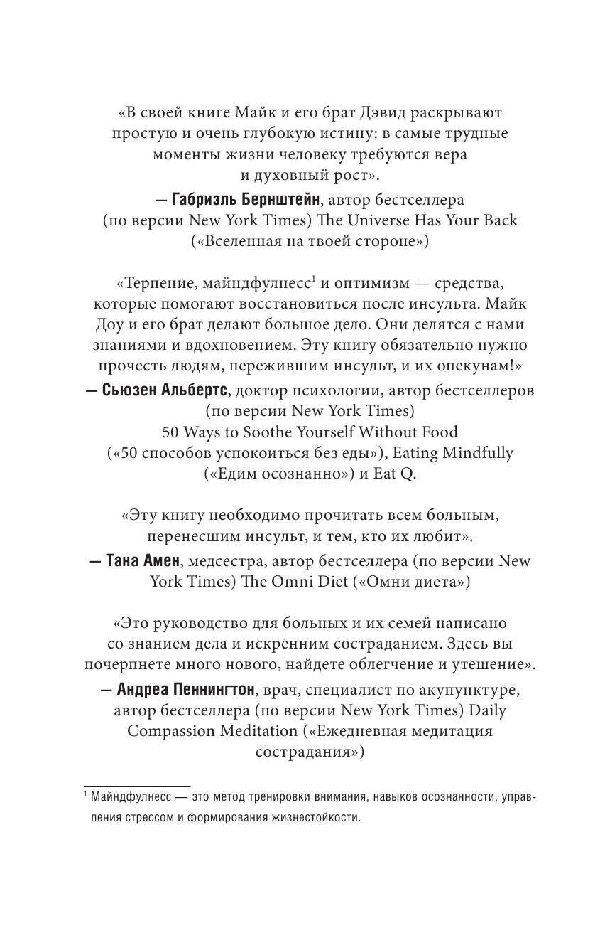 Почини свой мозг. Программа восстановления нейрофункций после инсульта и других серьезных заболеваний - фото №6