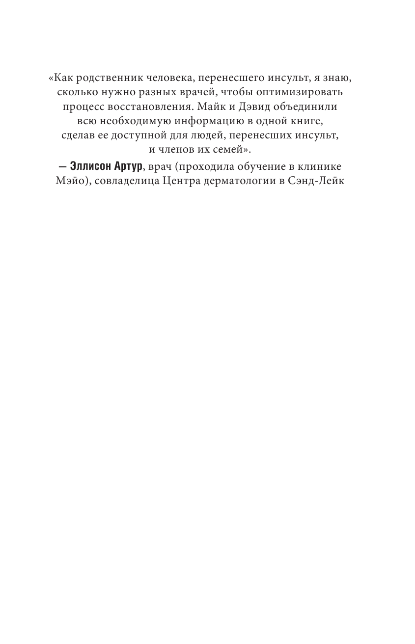 Почини свой мозг. Программа восстановления нейрофункций после инсульта и других серьезных заболеваний - фото №7