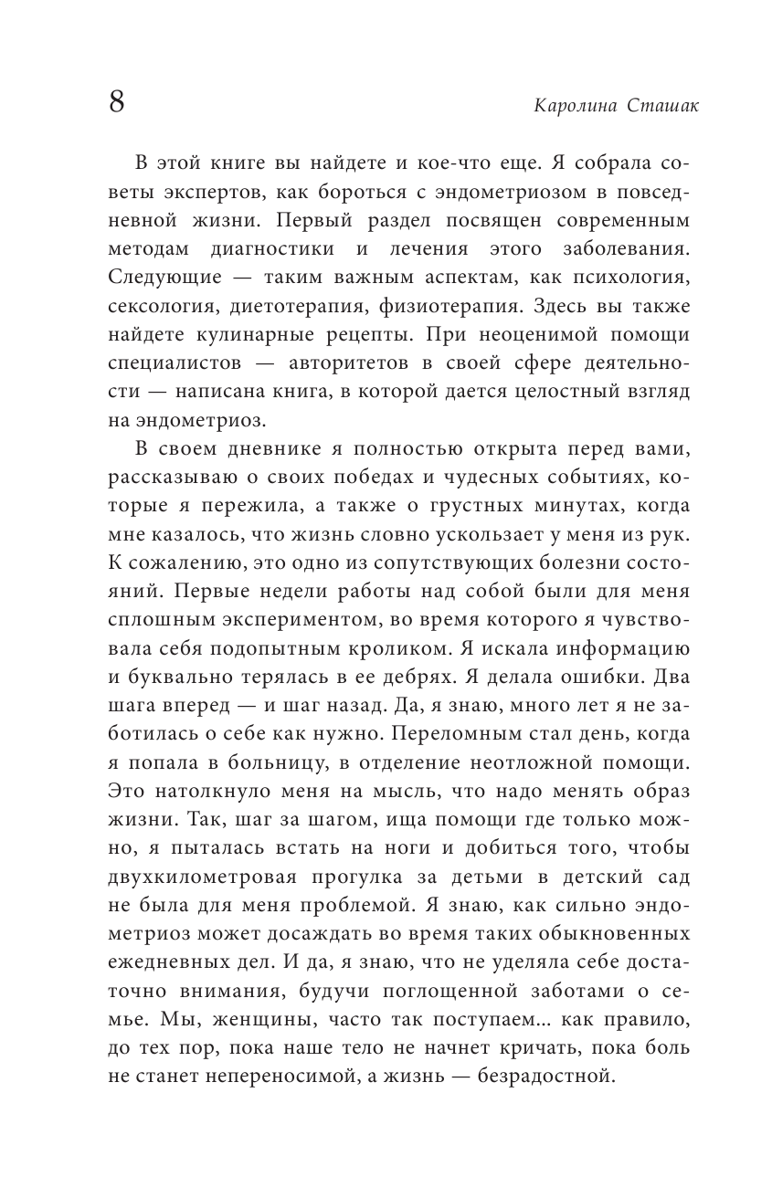 Эндометриоз. Программа лечения: от самодиагностики и постановки диагноза до полного избавления от болей - фото №8