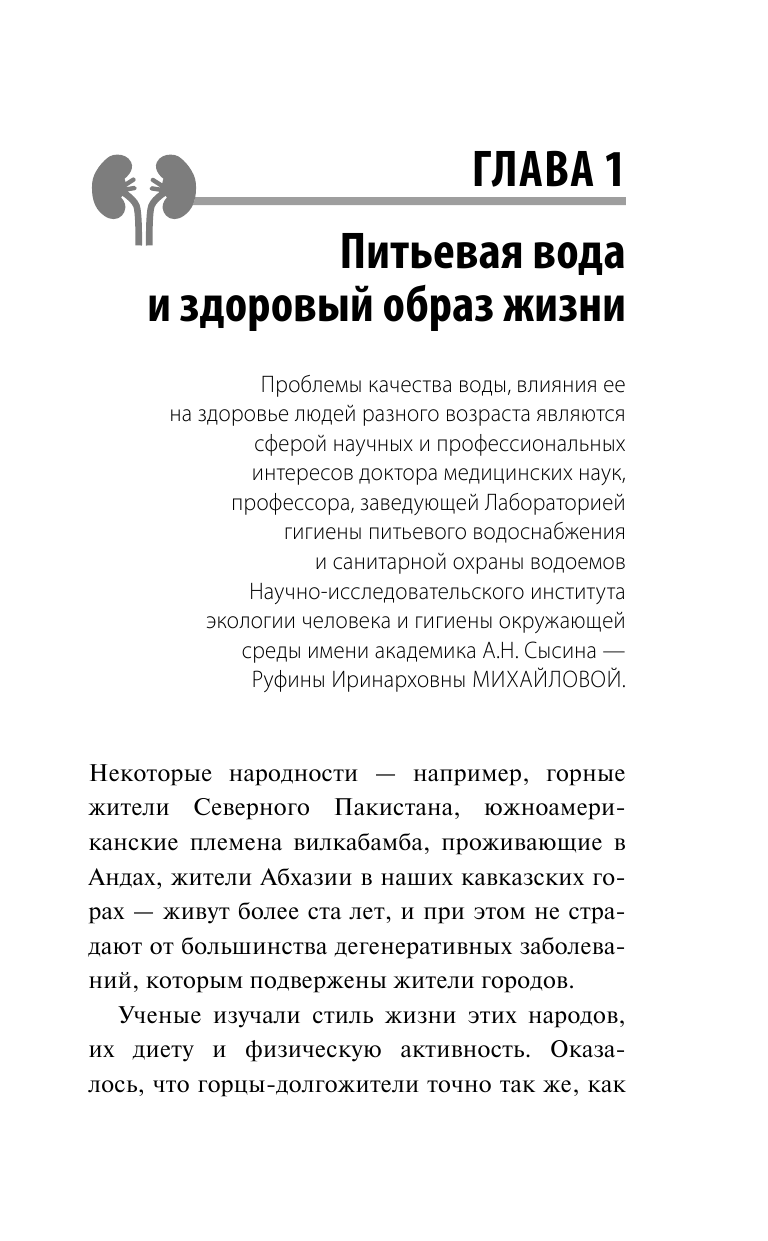 Почки. Советы и рекомендации ведущих врачей - фото №9