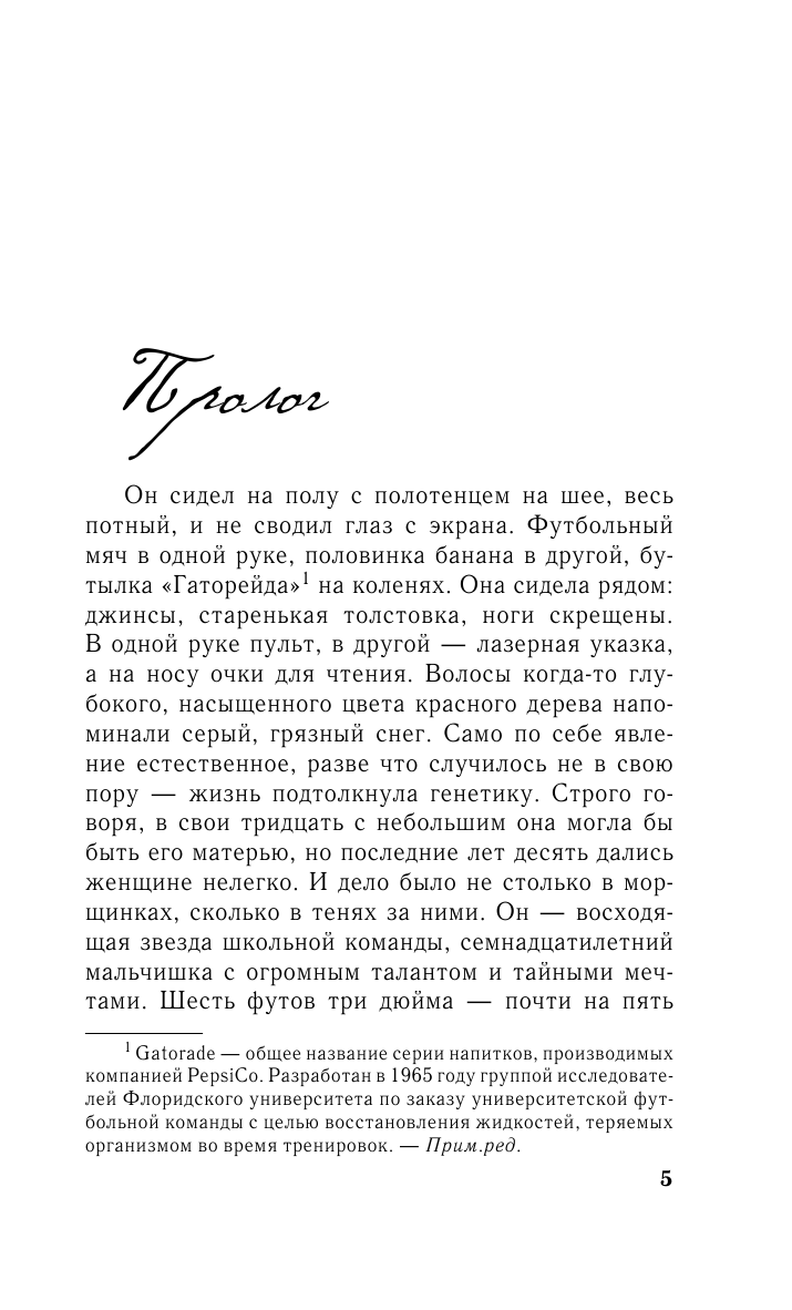 Бог пятничного вечера (Чарльз Мартин) - фото №6