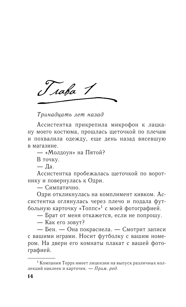 Бог пятничного вечера (Чарльз Мартин) - фото №14