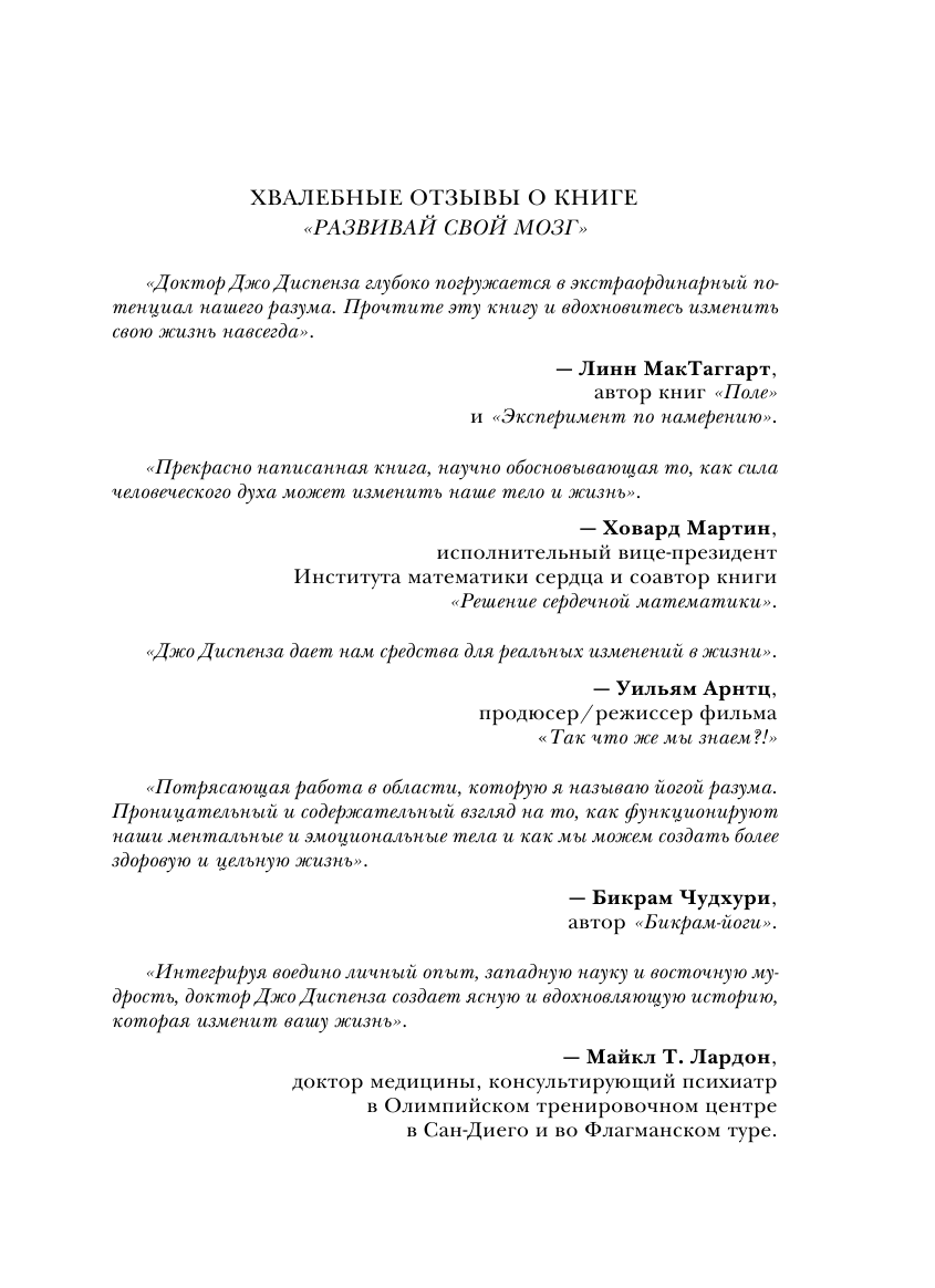 Развивай свой мозг. Наука об изменении своего разума с помощью силы подсознания - фото №7