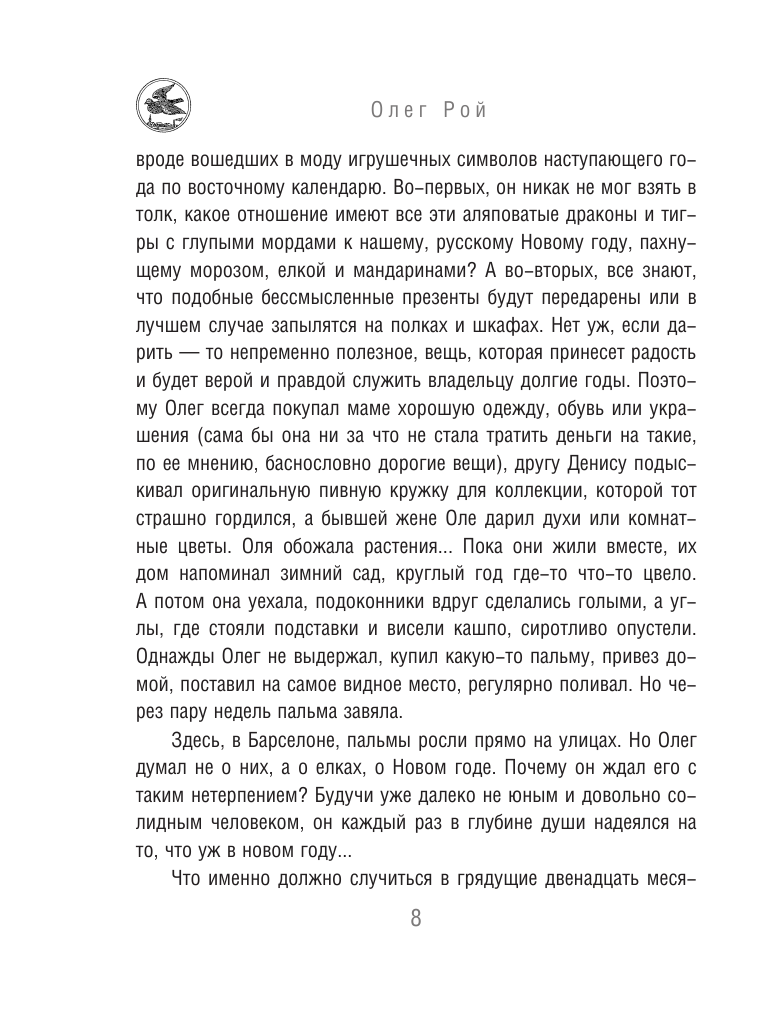 Барселонская галерея (Рой Олег Юрьевич) - фото №9