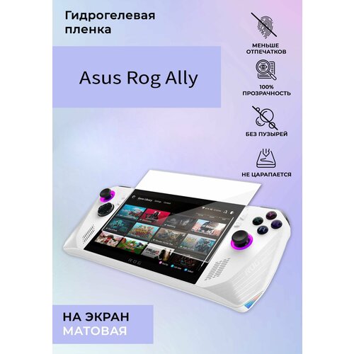 Гидрогелевая защитная пленка для Asus Rog Ally матовая