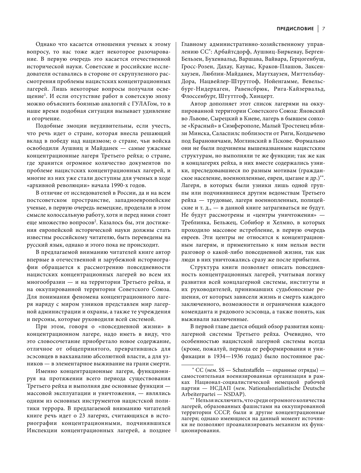 «Империя смерти». Концлагеря Третьего Рейха: Самая полная иллюстрированная энциклопедия - фото №9