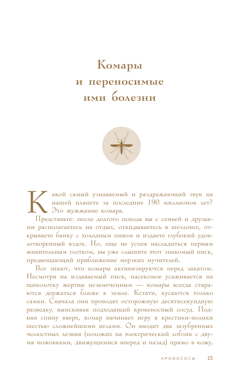 Кровососы. Как самые маленькие хищники планеты стали серыми кардиналами нашей истории - фото №12