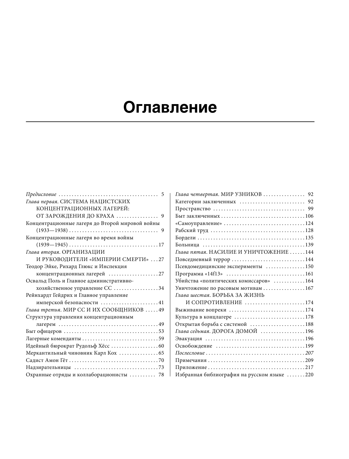 «Империя смерти». Концлагеря Третьего Рейха: Самая полная иллюстрированная энциклопедия - фото №3