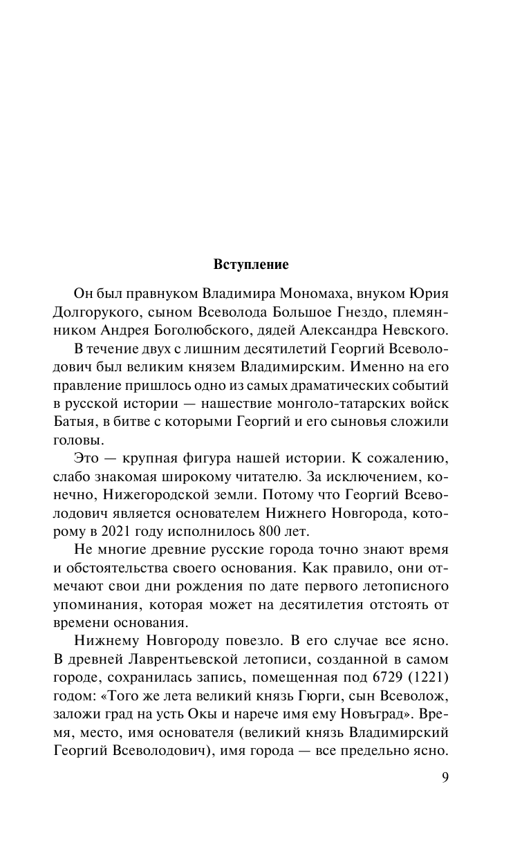 1221. Великий князь Георгий Всеволодович и основание Нижнего Новгорода - фото №9