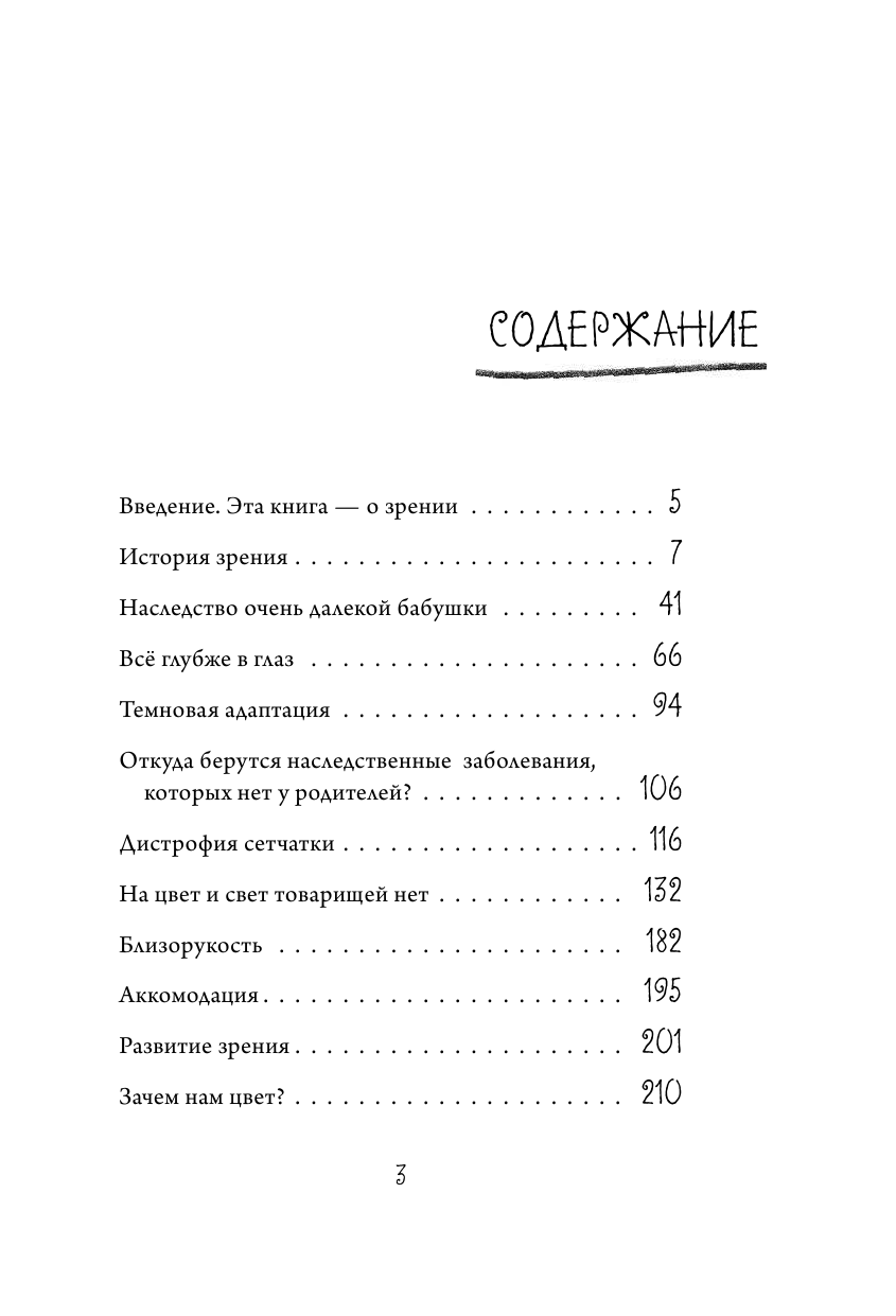 История зрения: путь от светочувствительности до глаза - фото №5