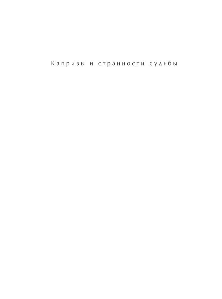 Банкротство мнимых ценностей (Рой Олег Юрьевич) - фото №3