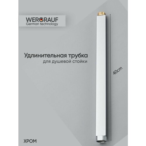 Удлинитель для душевой стойки T-06CHL40