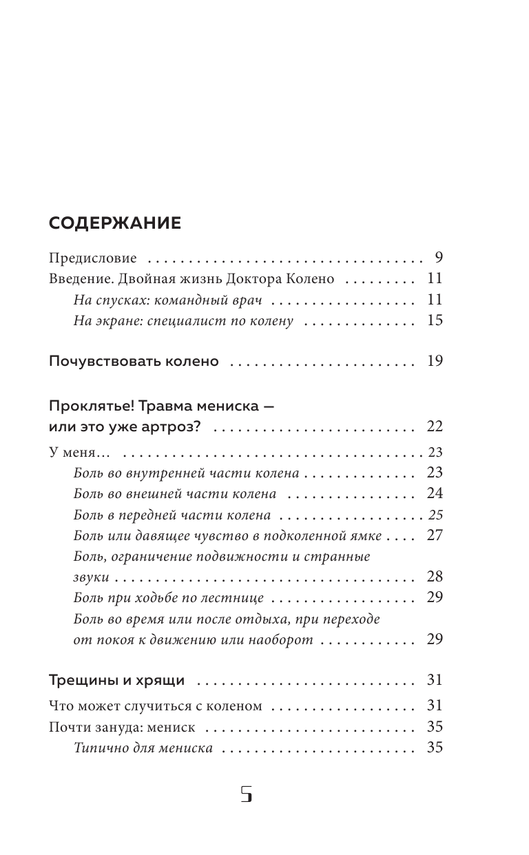 Колени. Как ухаживать за одним из самых уязвимых суставов - фото №3